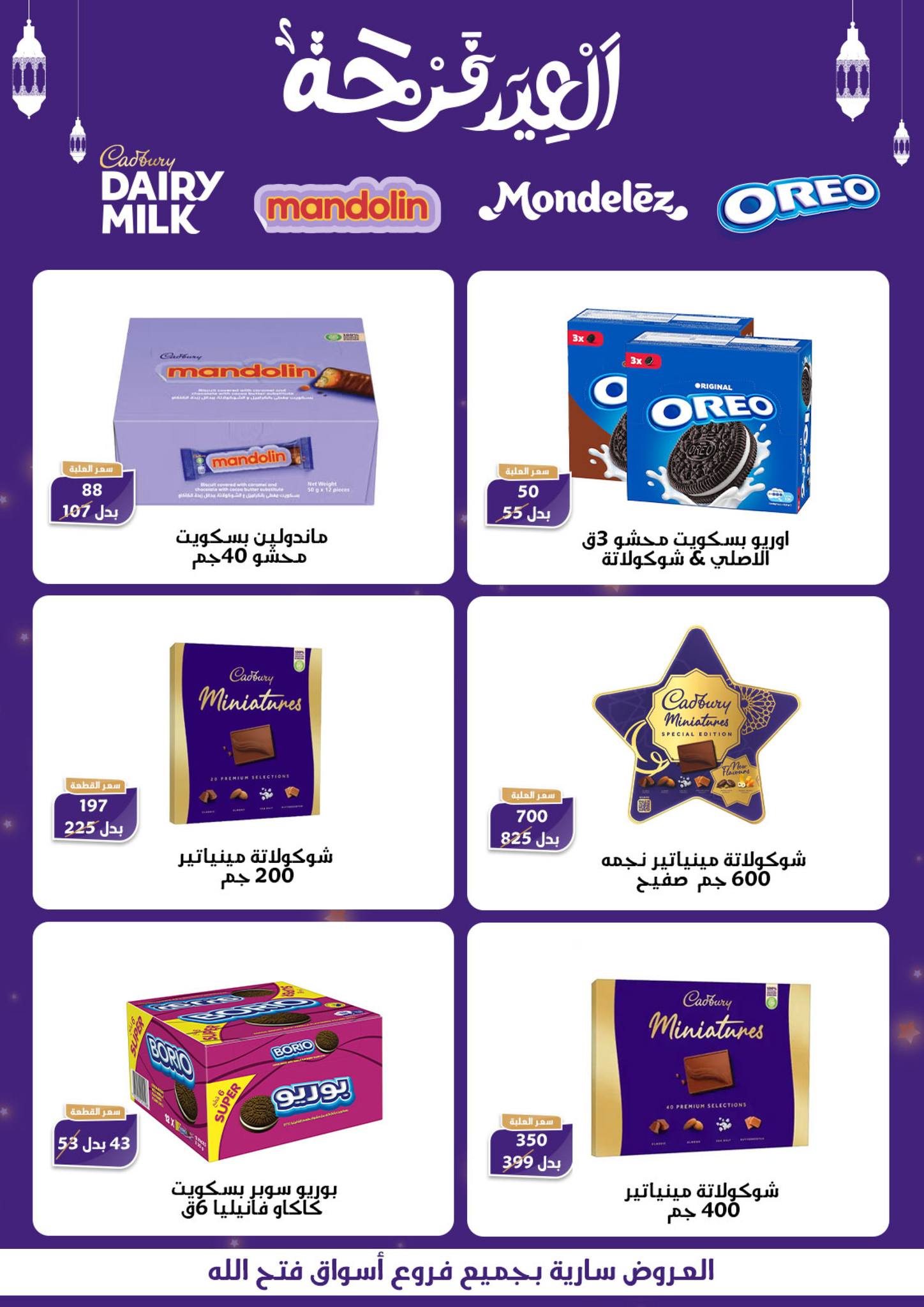 fathalla offers from 28mar to 5apr 2025 عروض فتح الله من 28 مارس حتى 5 إبريل 2025 صفحة رقم 41